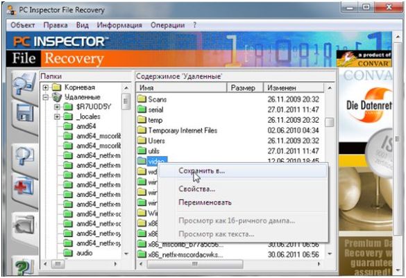 Раюота PC Inspector File Recovery