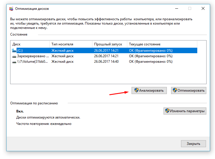 Дефрагментация жесткого диска Windows 10