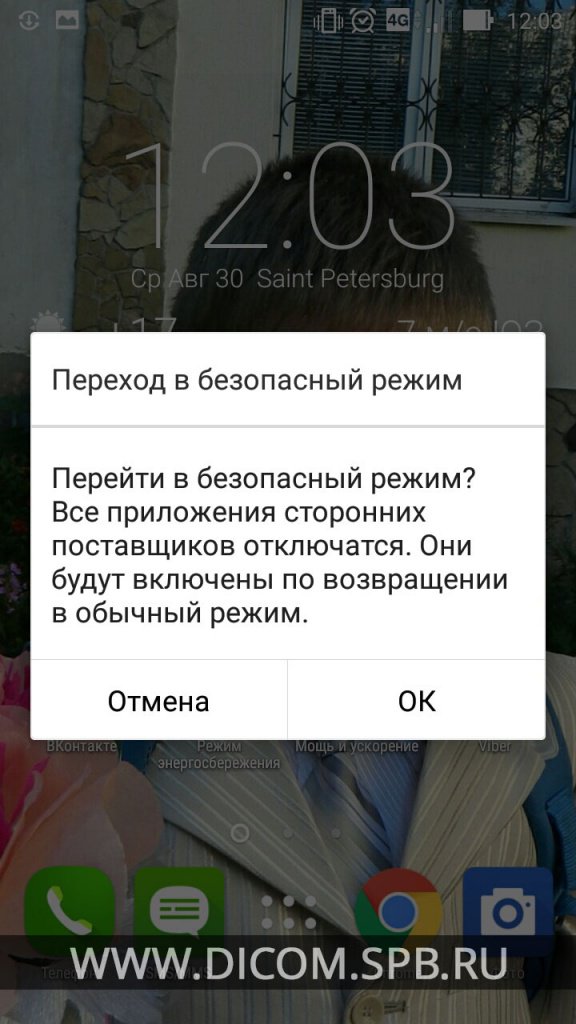 Android. Безопасный режим