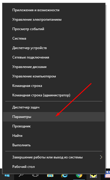 Параметры в Windows 10