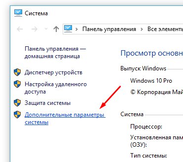 Окно Дополнительные параметры в Windows 10