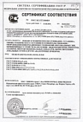 Сертификат соответствия (2011)